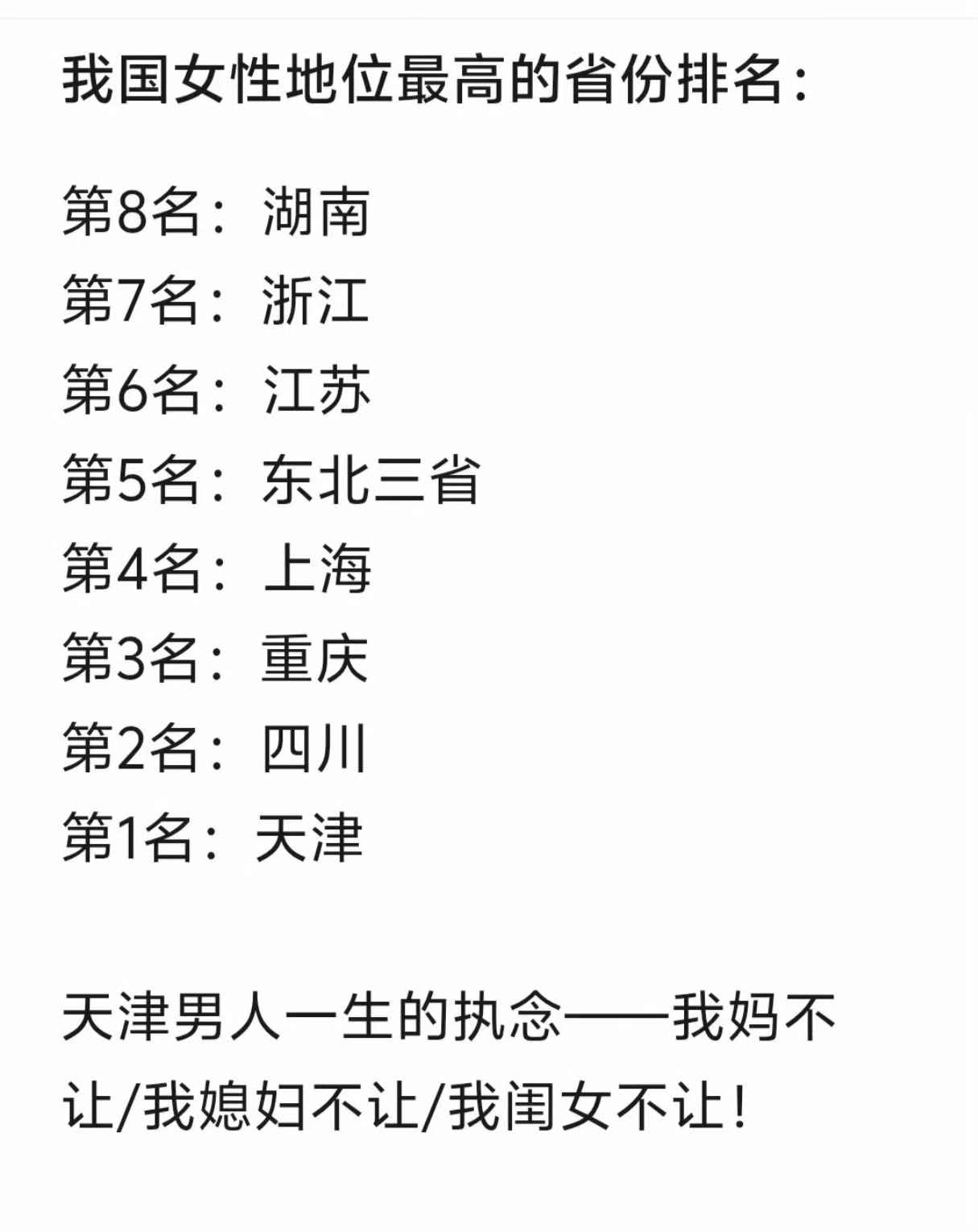请教一下天津大兄弟，你妈让，你媳妇不让怎么办？