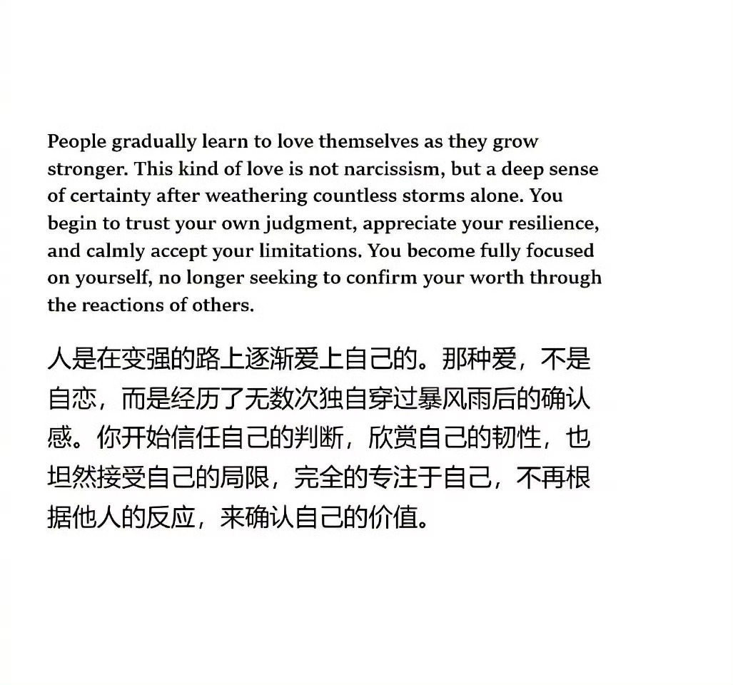 人是在变强的路上逐渐爱上自己的 ​
