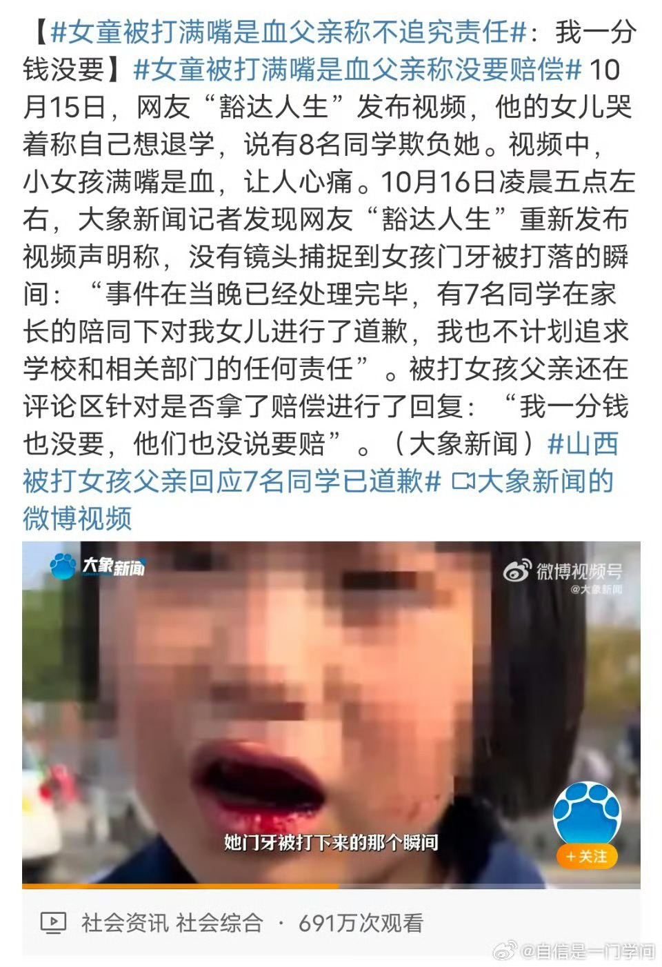 女儿被打满嘴是血，这不是豁达不豁达问题，而是到底是误伤还是故意打人，如果是故意打人，必须坚决给予反制，如果不是故意，那可以豁达。