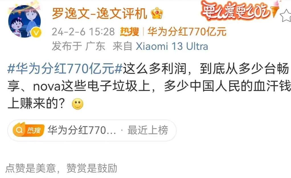 米粉对华为的分红真是羡慕嫉妒恨，甚至认为华为的利润来自畅享和nova手机，真是too simple，too naive。这些手机根本不赚钱，手机业务也不是华为主要的利润来源。