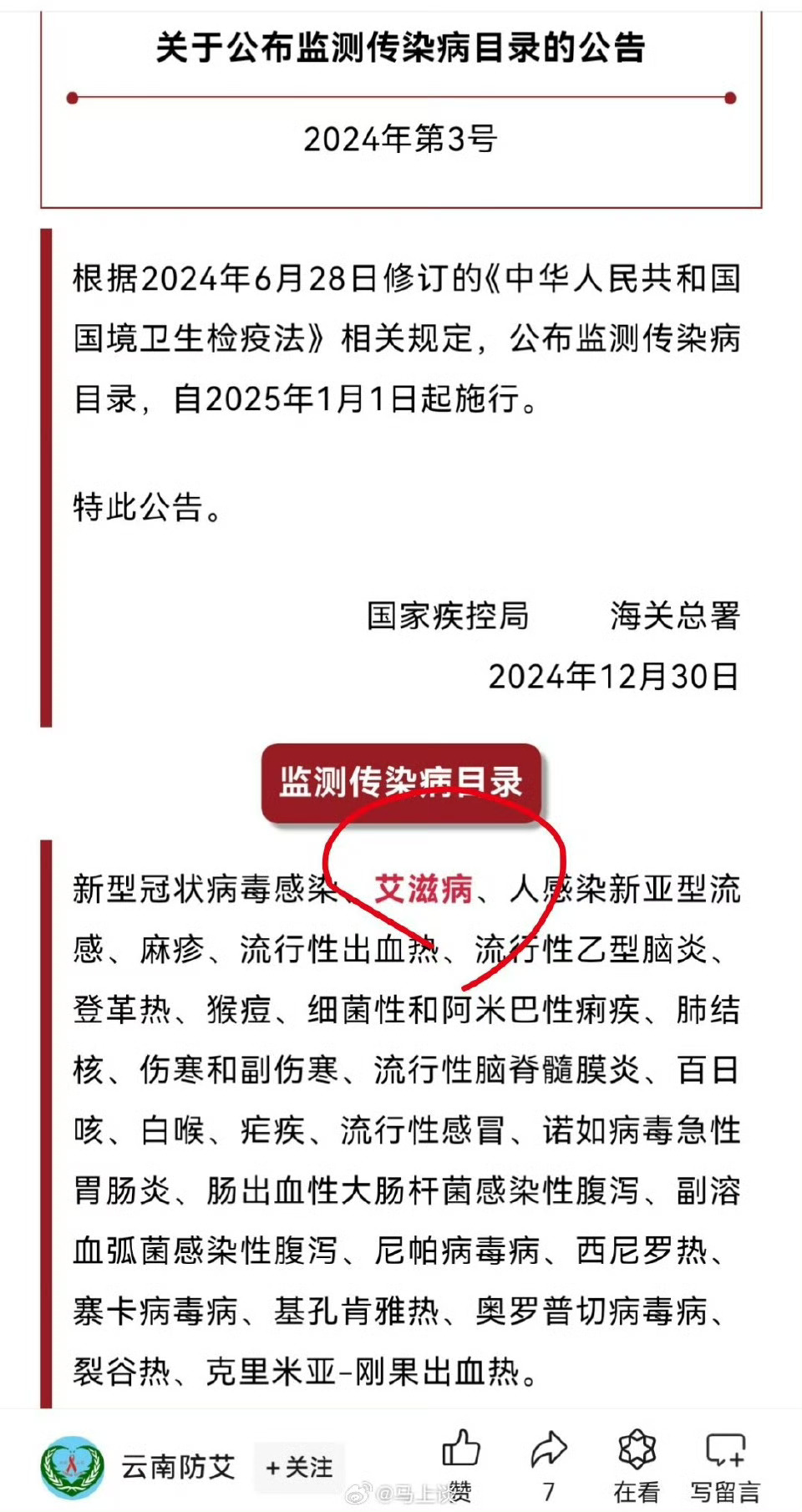 这个真是好消息，国家疾控局和海关总署，开始监测艾滋病了。自从艾滋病入境放开之后，我们多了多少艾滋病了？恐怖呀，呼吁的了很多年，终于开始监测了，反过来说，当年是谁主张放开艾滋病入境的？祸国殃民呀。