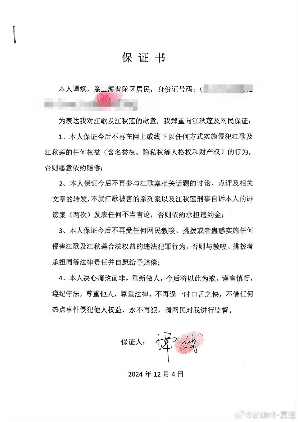 #江秋莲发布谭斌道歉信和保证书#支持江歌妈妈依法维权，也支持法院的裁决，互联网不是法外之地，人人都应该遵守法律。

接下来，建议江秋莲做两件事：第一，把理记和陈岚送进去，第二，公开一下募捐的善款。

