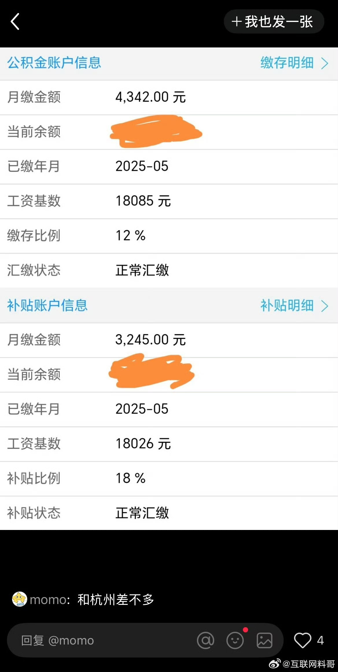 怪不得都愿意去体制内的工作！
看这待遇，公积金每个月4300块钱！这还不算完，还有补贴，3200块钱！太香了！ ​