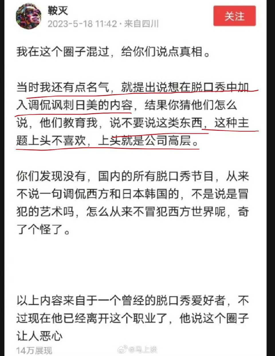 为什么有些脱口秀演员不好冒犯英美日，却敢亵渎解放军？