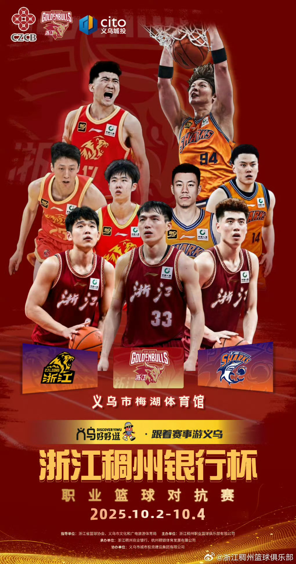 CBA球队热身赛消息：浙江稠州金租男篮将携手浙江广厦篮球俱乐部 、上海久事大鲨鱼官方微博 展开热身赛较量。这也是三支球队在经过新赛季注册期人员调整后的首次亮相。
2025年10月初将举行一场备受关注的