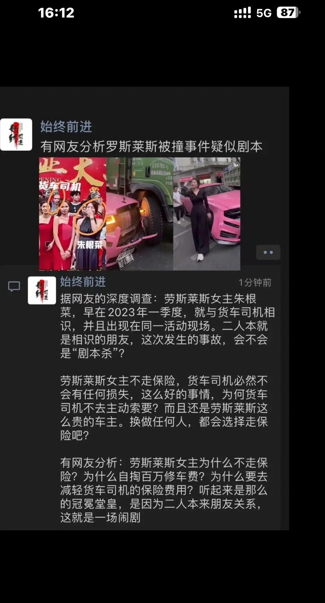 网传一张劳斯莱斯女车主和大货车司机同框的图片，货车司机还买了奔驰！所以到底是不是剧本？