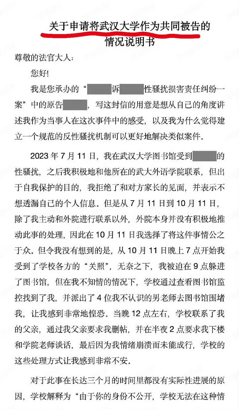 原来武大也被那个女的列为被告啊，太扭曲了。