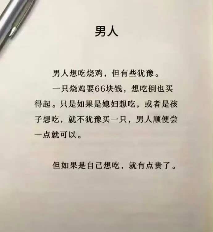 我相信，中国大部分男人都是这样的。。。。 ​