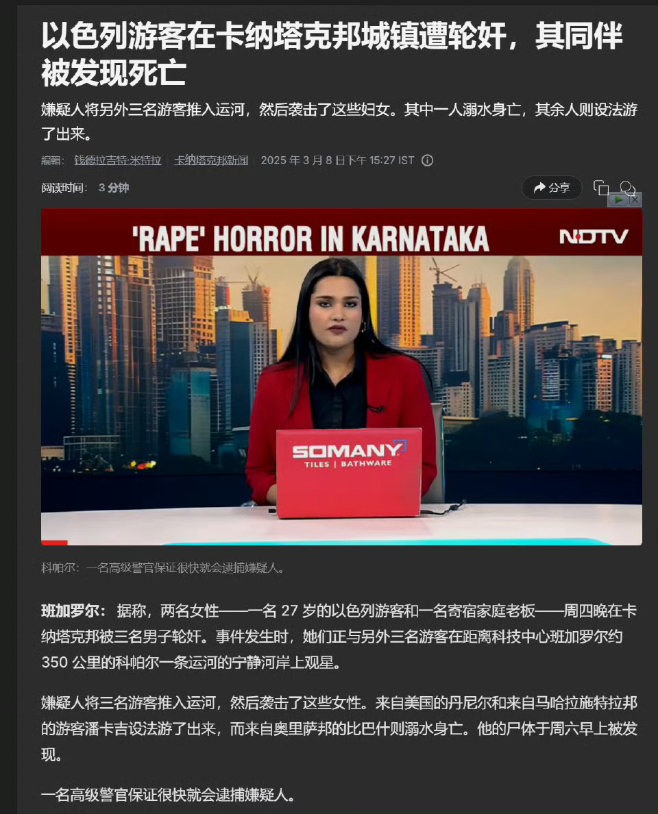 女游客在印度被强奸，三名同伴被扔到河里，一人死亡！

印度怪事确实挺多，尤其是频繁发生的强奸案，都说信教的国家有信仰，更纯粹，更和善，印度人还是“死性不改”！

印度媒体消息，一名 27 岁的以色列i