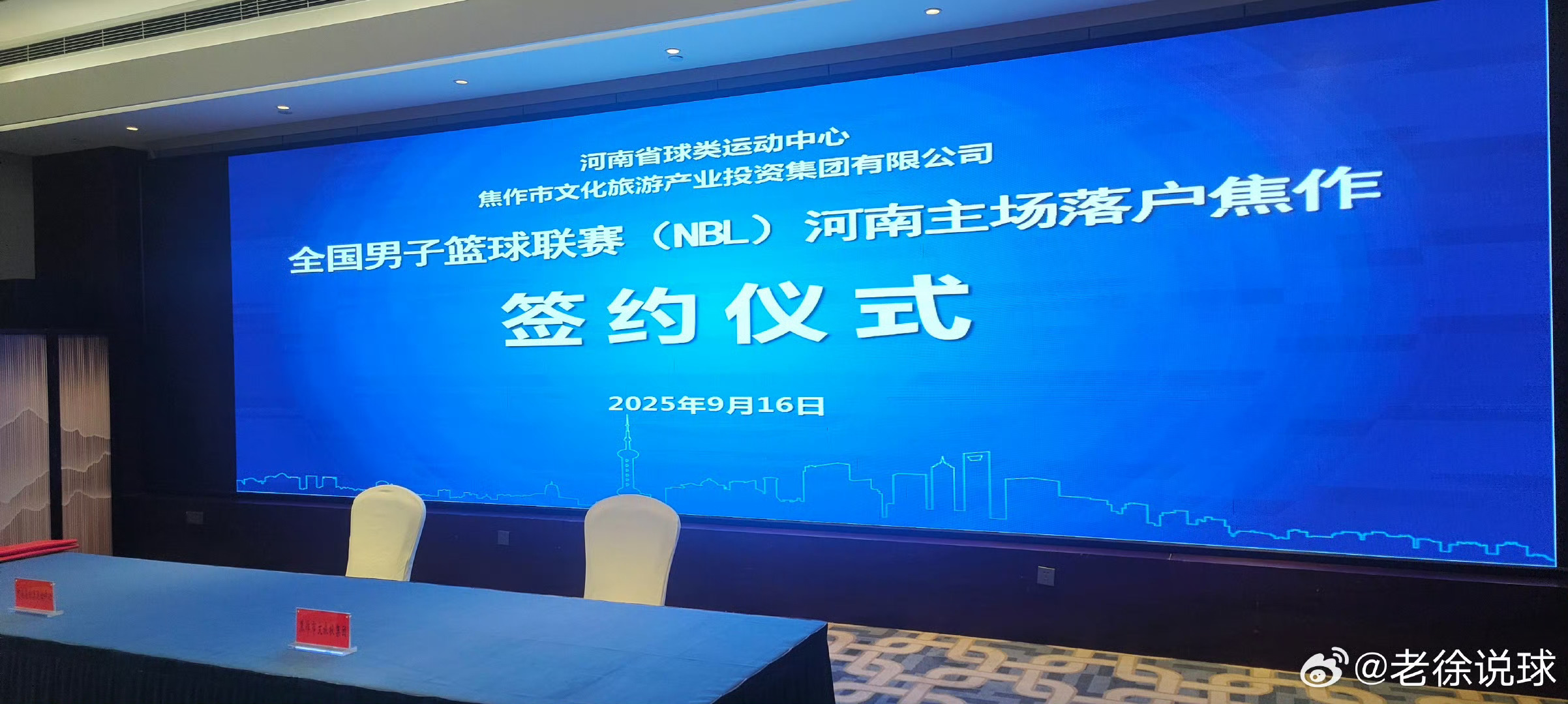  CBA的次级联赛NBL一度解散的河南男篮重建，2025年9月16日，河南省球类运动中心、焦作市文化旅游产业投资集团有限公司，全国男子篮球联赛（NBL）河南主场落户焦作签约仪式，在焦作举办。
河南省球