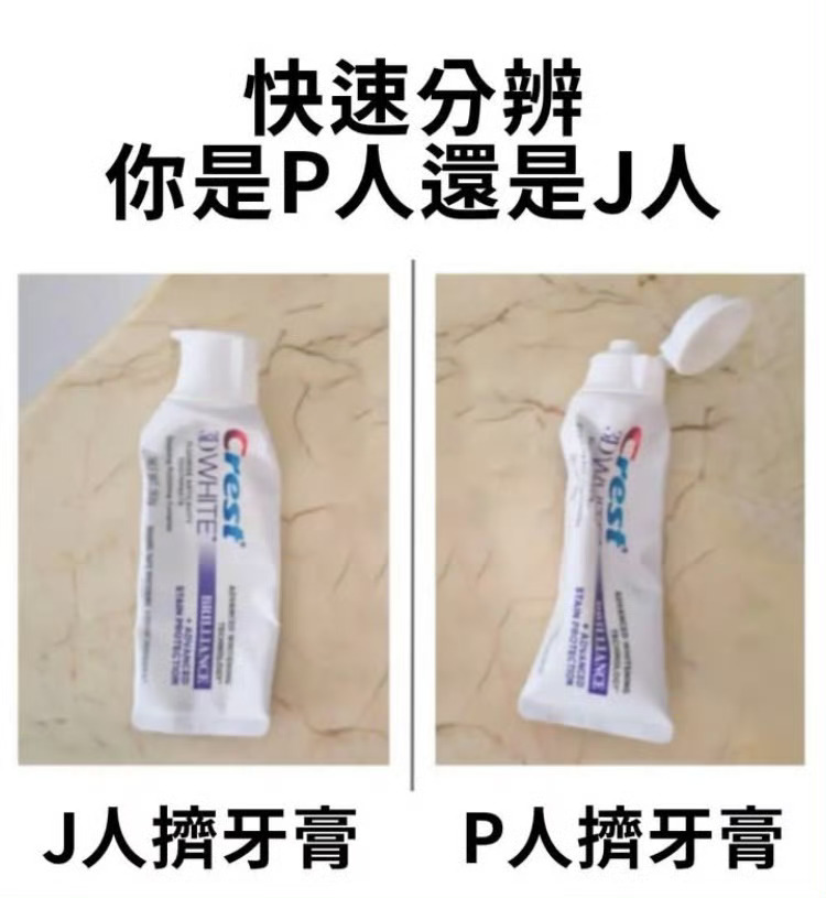 一个简单的方法分辨 P 人和 J 人： ​​​