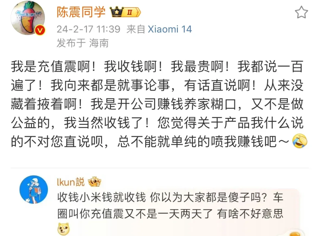 陈震终于承认收小米钱了，不但收钱了，而且很贵，拿钱说话而已，保时泰吹得再好也是保时泰。
