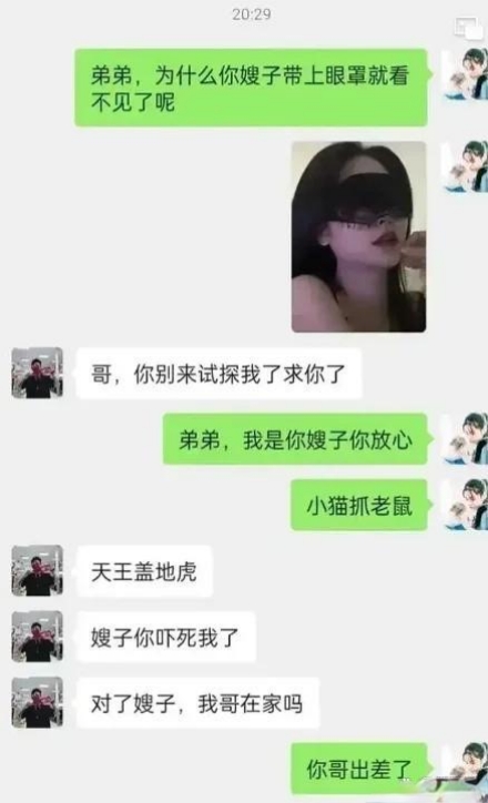 暗号对上了。是嫂子没错。