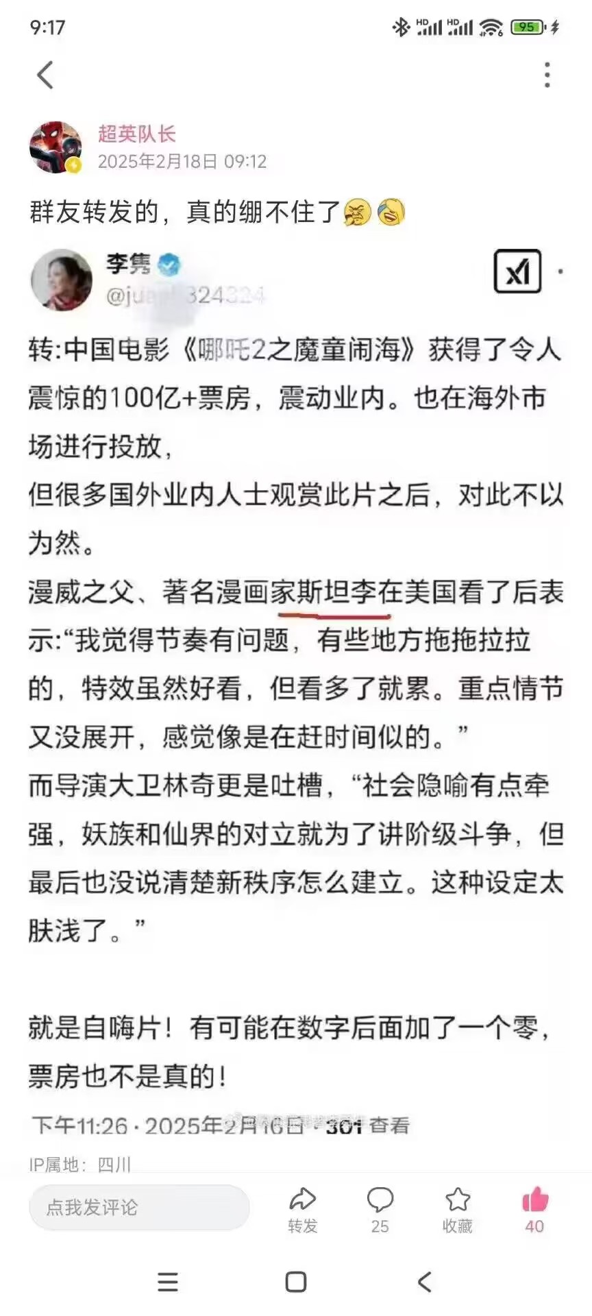 没看过，不评价，话说这么高票房，你们都去看了吗