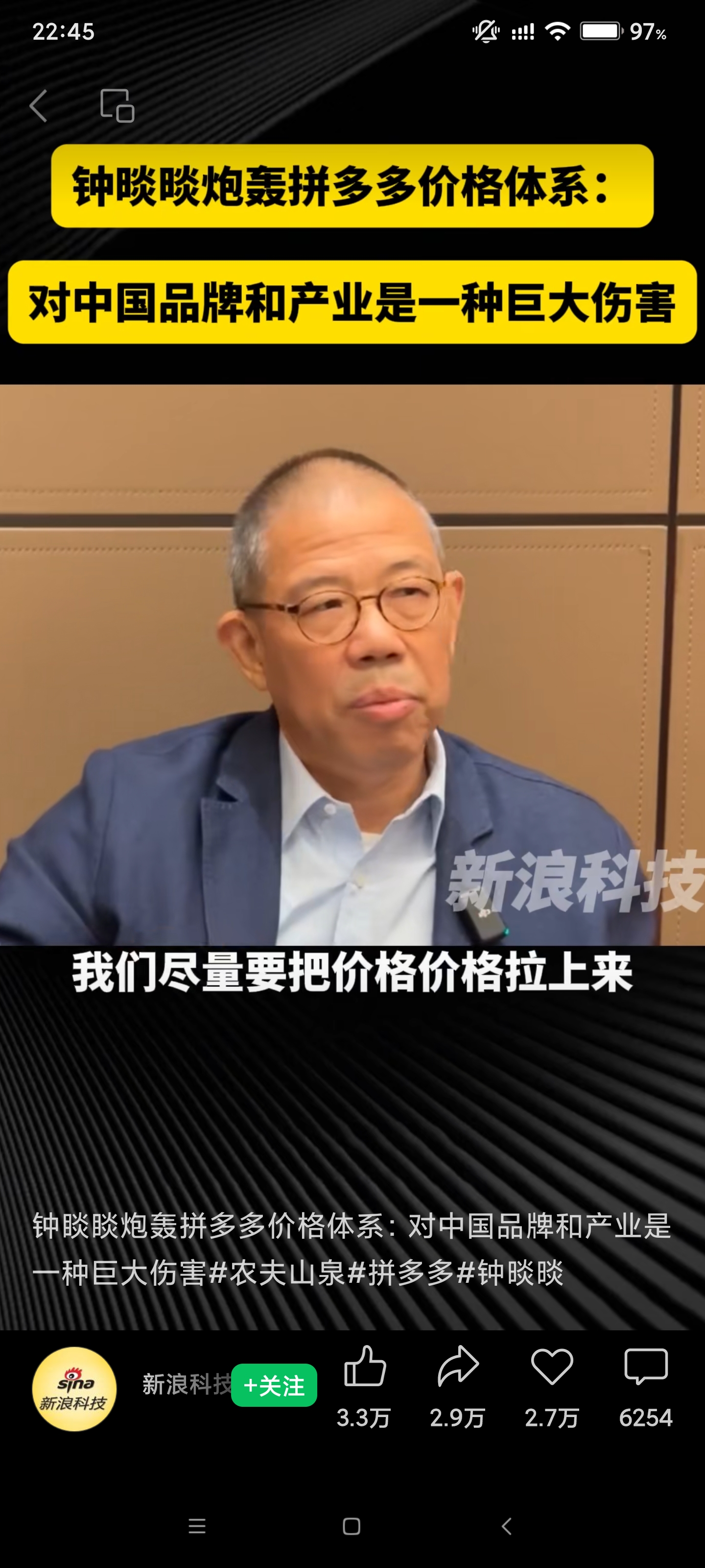 针对现首富钟睒睒的谈话，有网友认为：
互联网平台的信息推送算法，让所有人都是受害者，这是文明的倒退；
超低价的产品竞争，让生产者和消费者都是受害者，这是产业的倒退；
生产型企业的老板热衷拍小视频、热衷