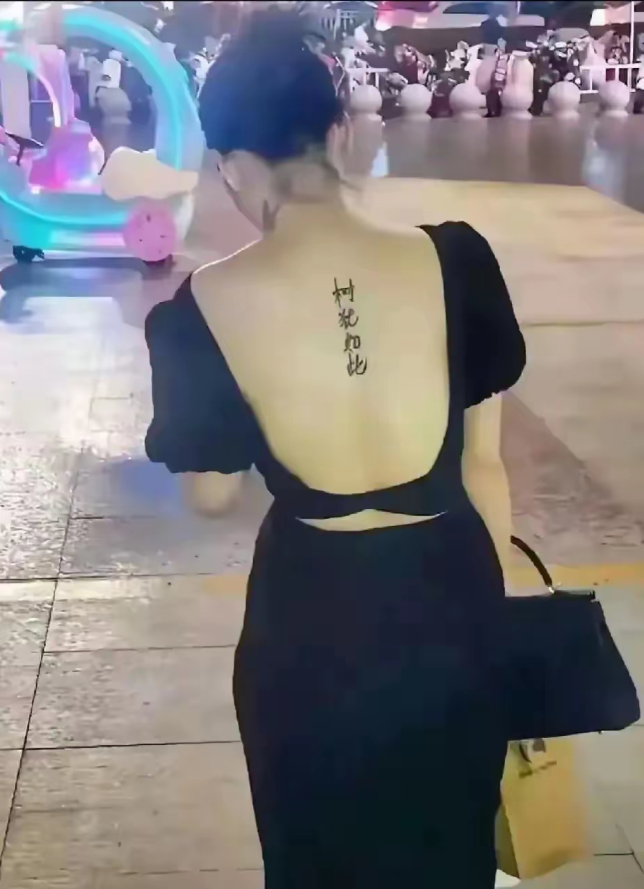 树犹如此是什么意思？