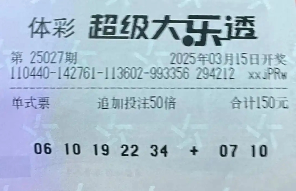 单票495倍组合登场，大乐透第25027期合集