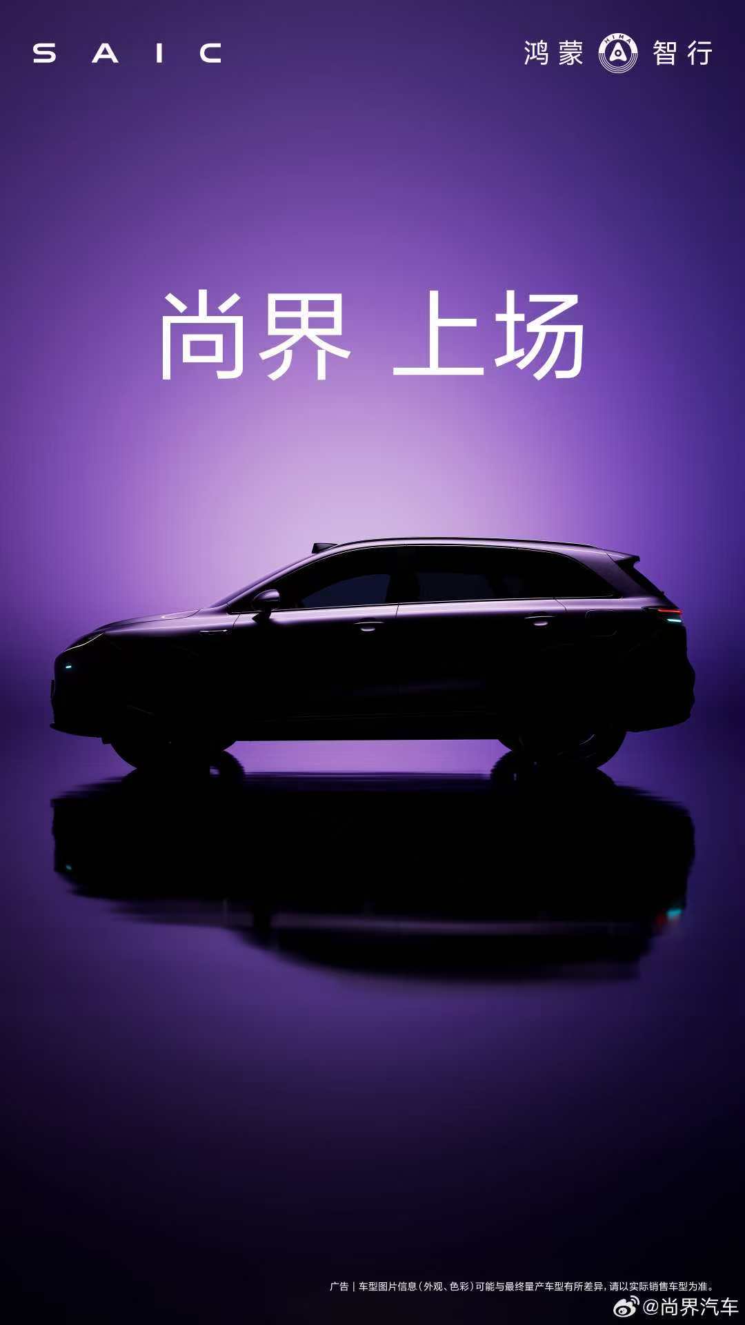 尚界汽车的使命，大胆猜测一下，就是把鸿蒙智行华为智驾的价位段扩展到20万以下量级。
激光雷达+4D毫米波全副武装，把华为近乎L3的智驾能力直接放到这个价位，不知道算不算大杀器，大家觉得呢？