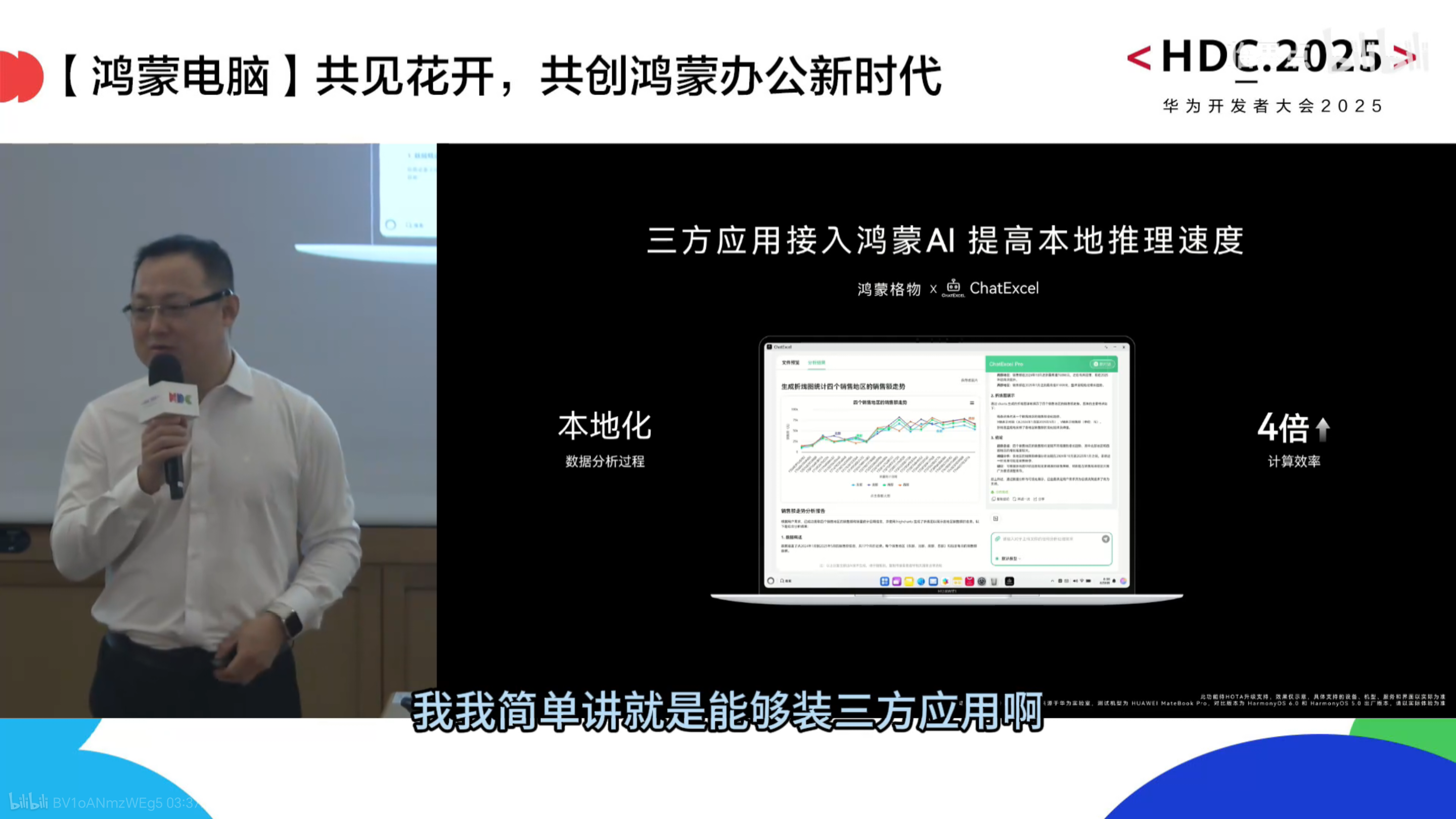 鸿蒙电脑将支持【侧载安装第三方应用、支持开发工具】！
在HDC2025华为开发者大会上，华为官方宣布了以下关于鸿蒙PC的内容：
1、鸿蒙电脑发布初期不支持侧载，是因为考虑到安全管理和产品研发节奏等问题