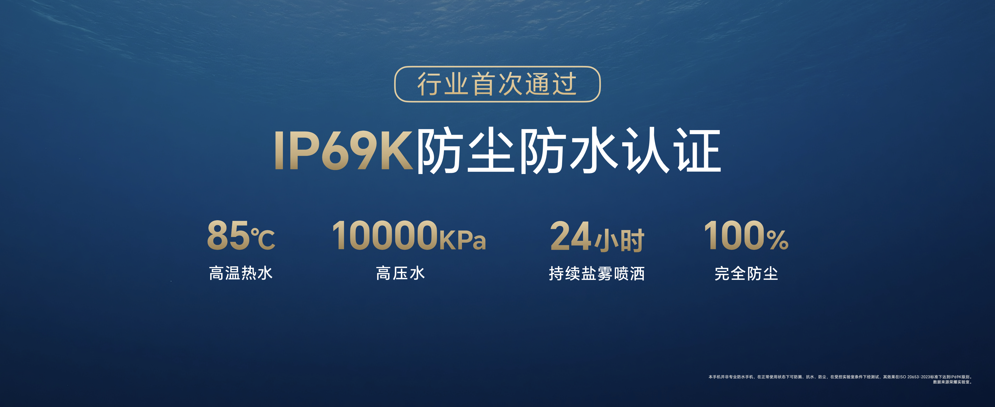 荣耀X70率先在业内实现航海级密封防护，具备IP69K、IP69、IP68、IP66业内最全最高满级防水认证，是主流厂商中首款通过IP69K工业级防水认证的机型，可经住86℃高温热水、10000Kpa