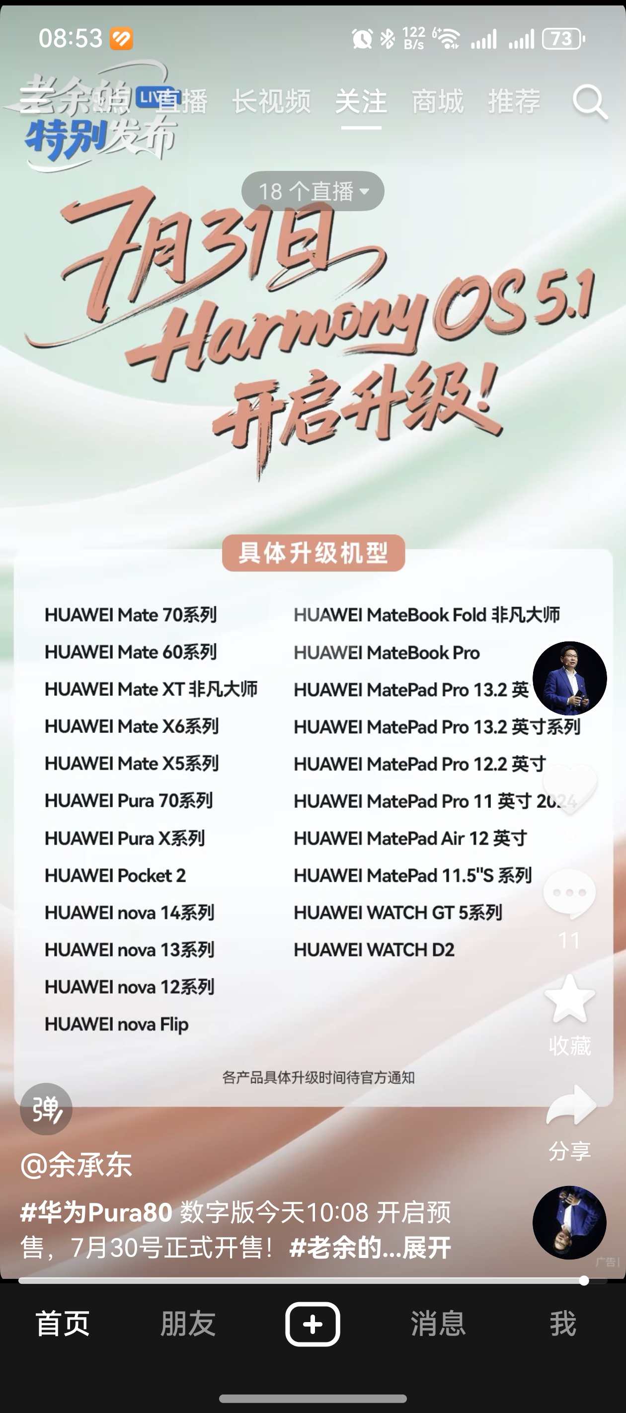 华为纯血鸿蒙5.1系统升级，华为工程师目前的回应：
1、微信的手表登录预计9-10月支持。微信内拍摄的照片可选择是否保存预计也是在9-10月支持。
2、内部已经注意到广大用户的意见，个性色卡后续可能会