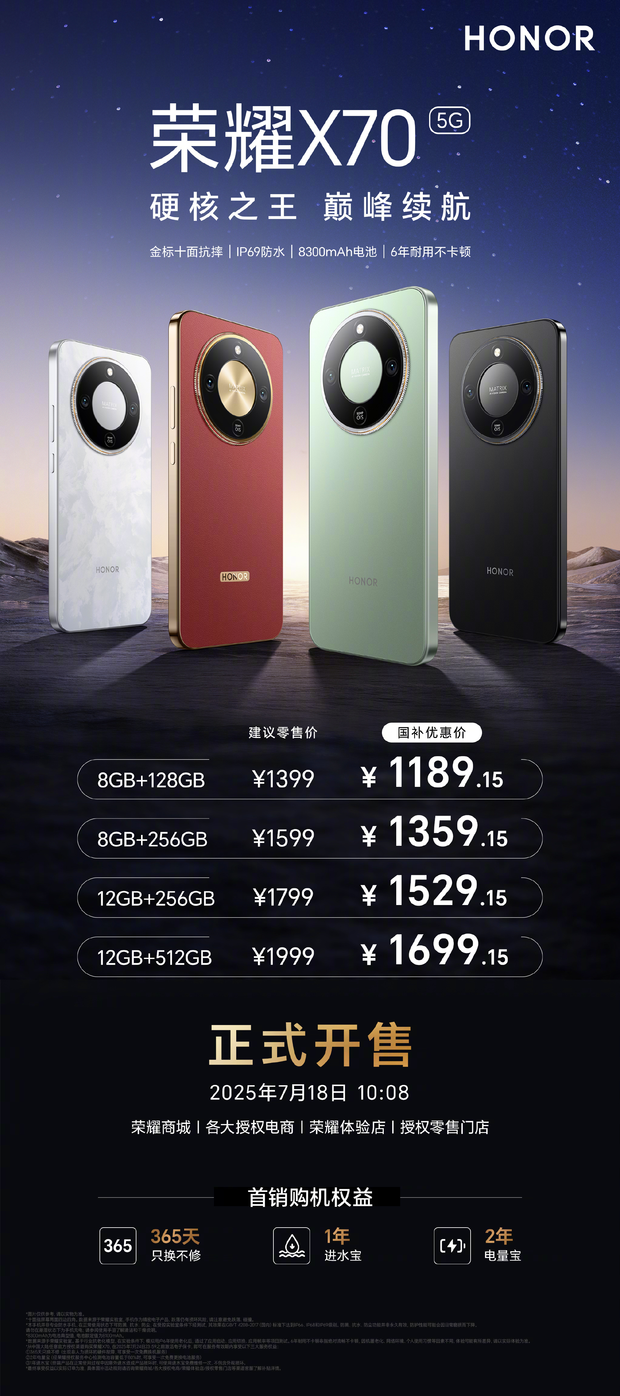 荣耀X70今天正式开售了，1189.15元的叠加国补价格。这个价位确实是一款非常有竞争力的手机！
