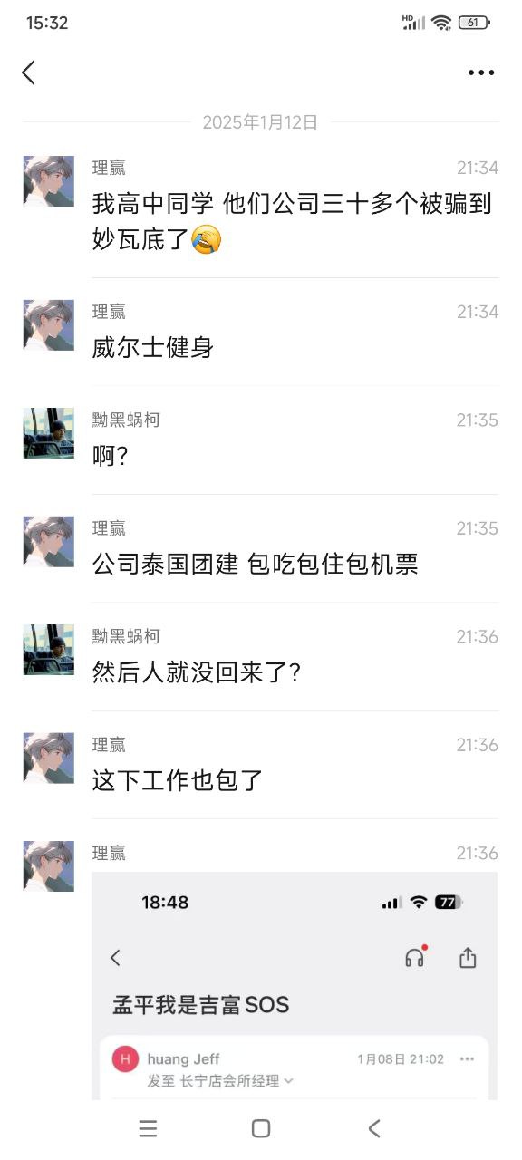 《警惕！番禺健身房员工泰国团建遇噩梦》
 
近日，一则令人揪心的消息在网络上流传，番禺一家健身房的30多名员工在去泰国团建时，遭遇了可怕的事情，集体被卖到了妙瓦底敲键盘，而同行的女性员工更是被送去了妙