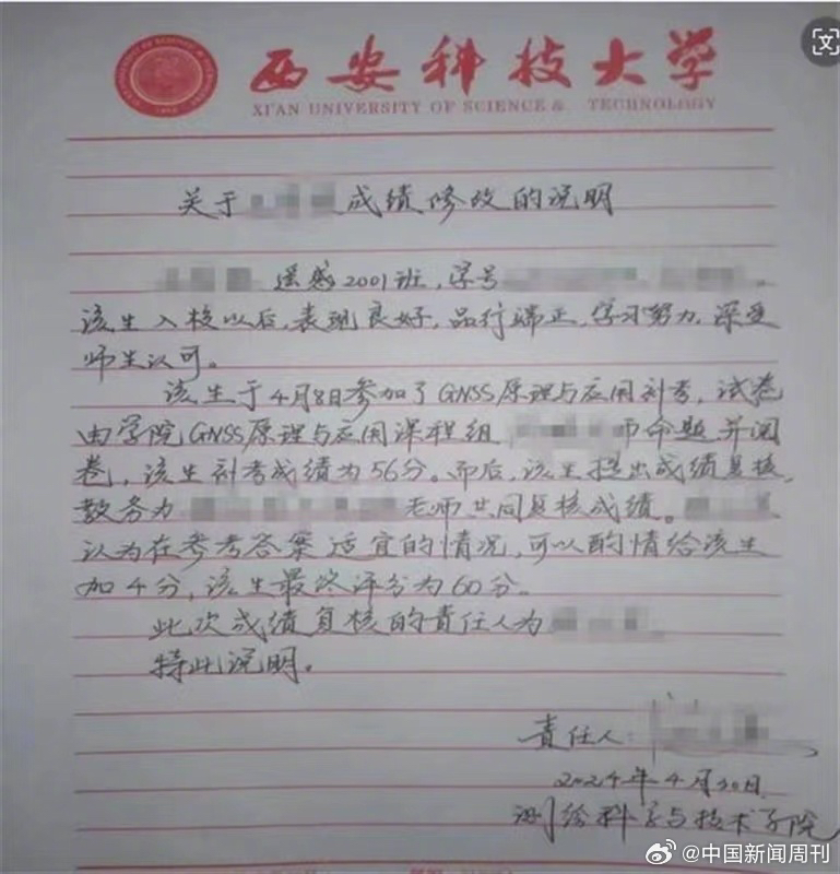 西安科技大学官方的混蛋逻辑，令人可气可笑！连补考都不能通过的学生还有资格继续读研究生？改成绩声明说该学生学习努力，这不是指鹿为马吗？