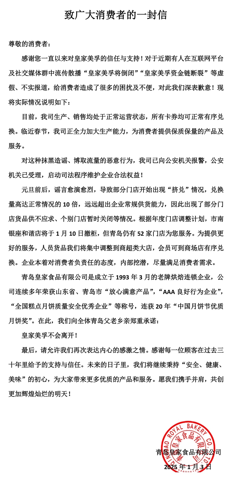 皇家美孚致广大消费者的一封信
公司生产销售处于正常状态，所有卡券均可正常兑换，因谣言导致挤兑情况。 