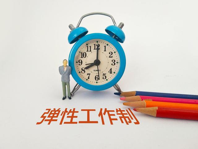 弹性工作特点是工作时间和工作地点具有一定的灵活性。
比如，可以根据自己的需求和偏好安排工作时间；工作地点不局限于固定的办公地点；有助于兼顾个人生活和家庭责任；在最适合自己的时间和环境中工作，有利于提升