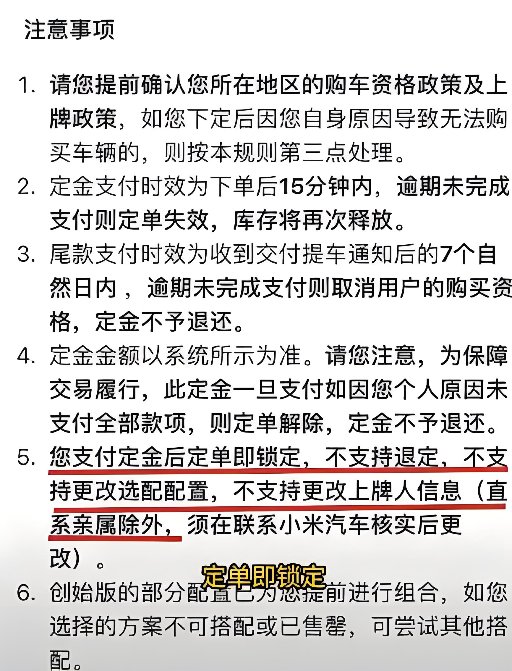 不能随意退款，小米汽车订单预付五千的可以七日内选择退款。但是，只要订单被锁定了，无论你自己行为还是哪里错了，就算在七天内想退也没办法退！
值得注意的是，小米汽车创始版订单，预付2万的是退不了的！
整个