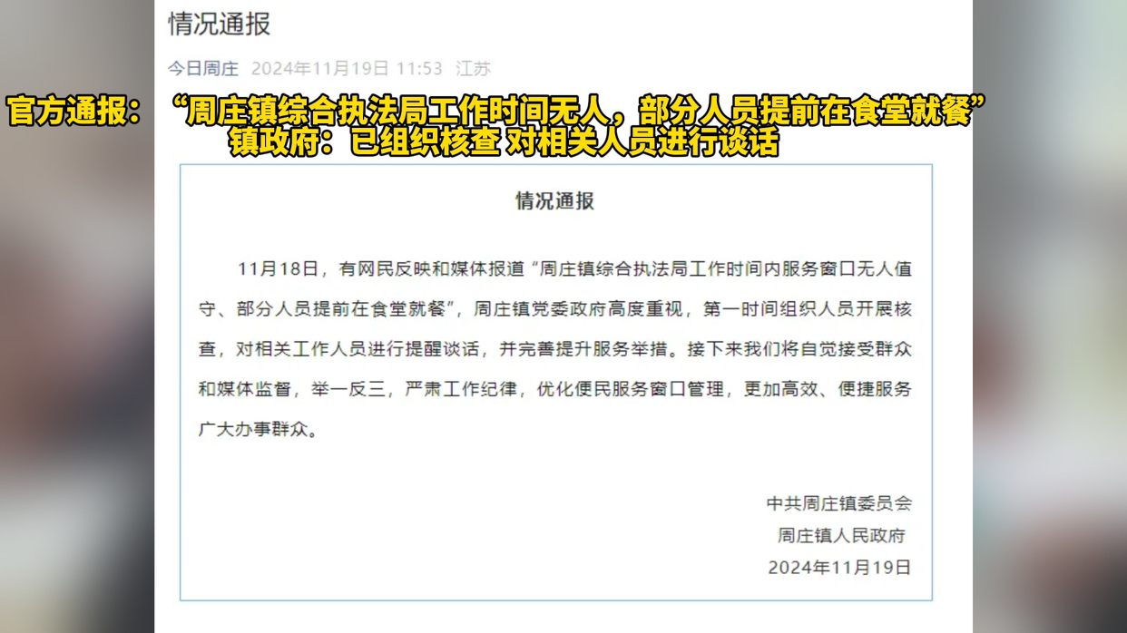 ### 周庄镇办事大厅员工10点离岗吃饭的现象探讨

周庄镇，作为一个历史悠久、风景如画的水乡小镇，其办事大厅一直以来都承载着居民生活与政务服务的重要职能。然而，最近引发社会关注的一个现象是，办事大厅