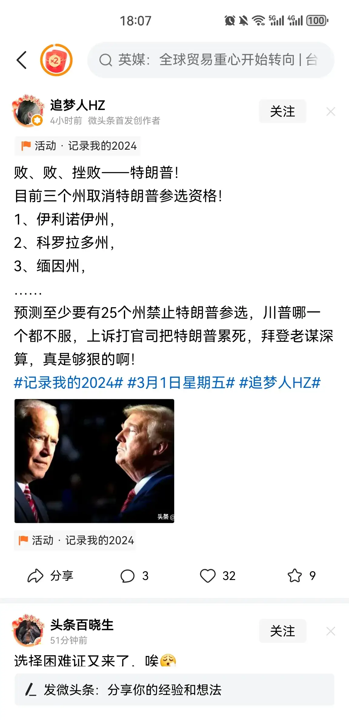 拜登今年赢得大选唯一方法就是用各种方法整死特朗普，包括不限于：巨额罚款、诬告特朗