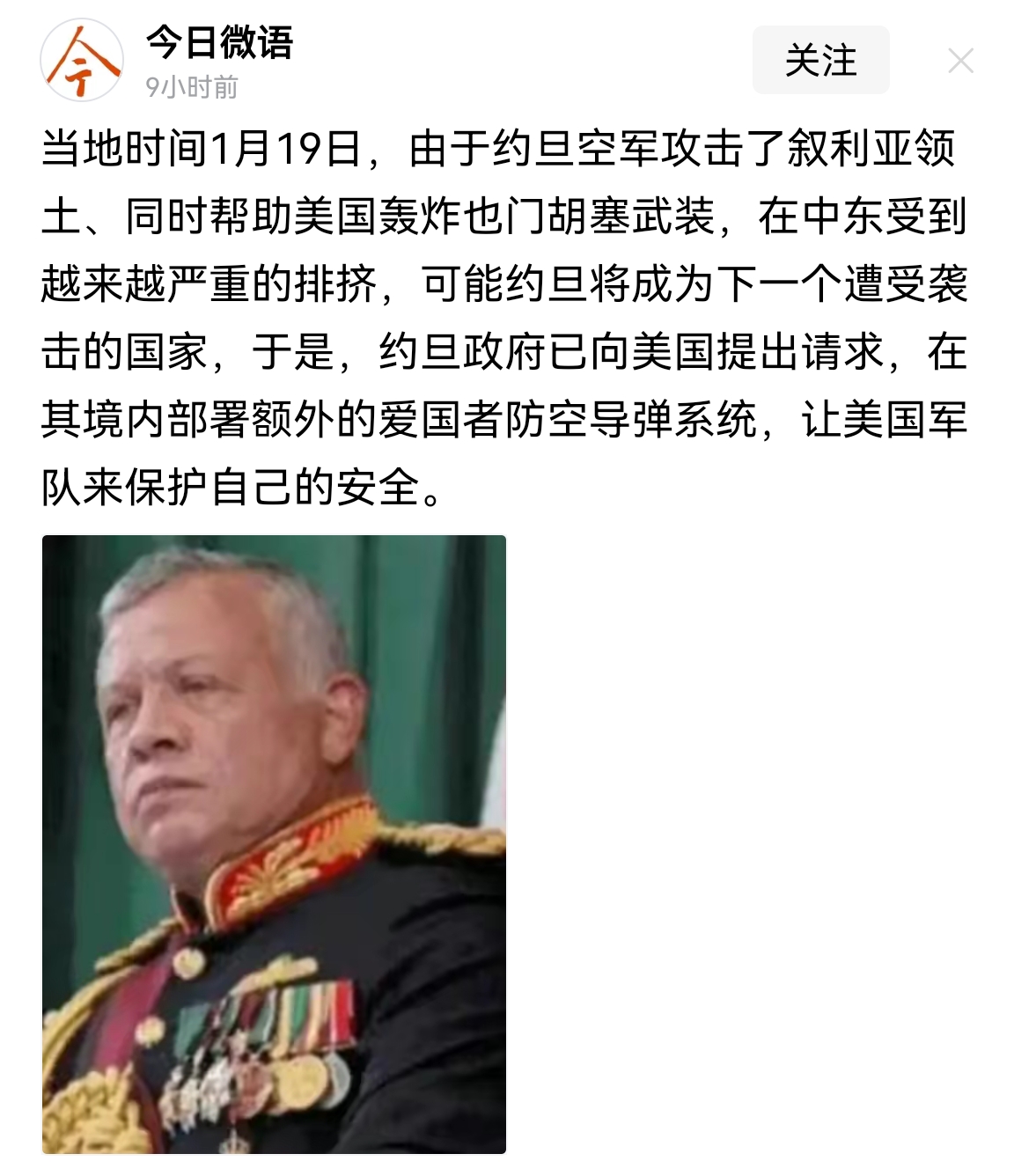 约旦真不是一般的愚蠢，你让美军用你的基地轰炸胡塞武装就算了，大家能理解，但你自己下场攻击叙利亚，就完全是眼瞎啊！完全看不清形势，现在所有中东国家都看得非常明白，美国连胡塞武装都整不了，你还要自己去当炮