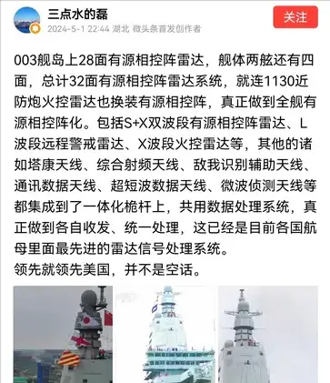 有源相控阵雷达，我们列装氮化镓都好几年了，全球只有我们最牛逼。美帝大部分还在用无