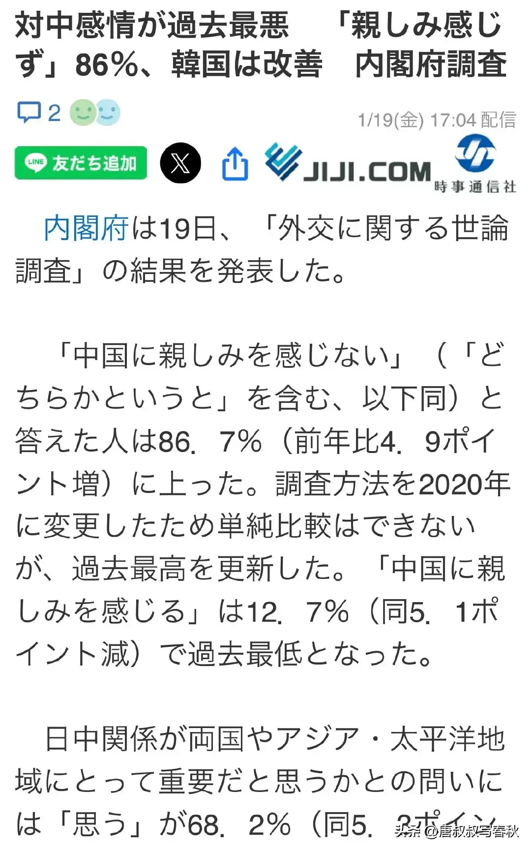 针对日本时事通信社民意调查：日本人对中国人的态度，结论是86.7%的日本人讨厌中国人。

我也做个深度调查，中国人讨厌日本人的比例，我会划分的非常明细：极度仇恨、仇恨、极度厌恶、厌恶、反感、一般、喜欢