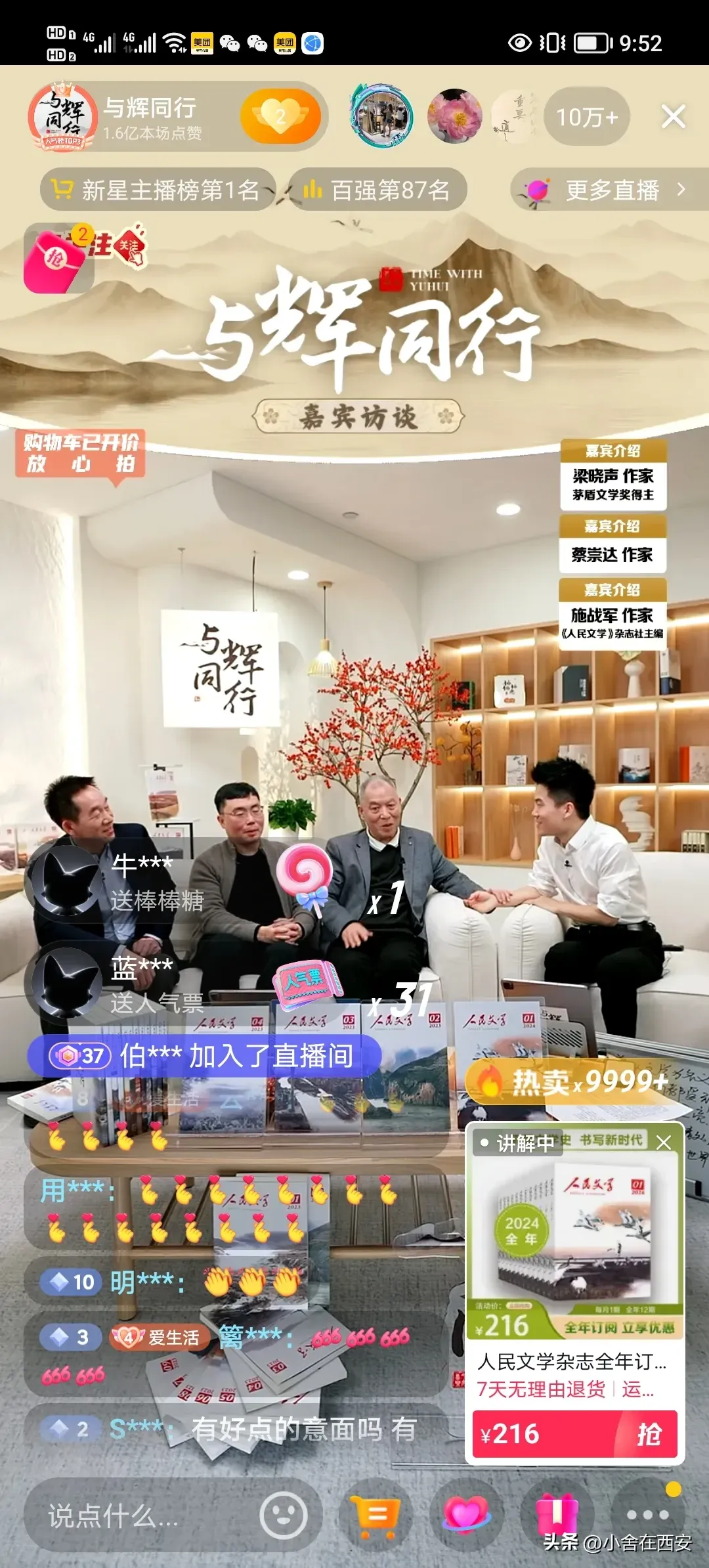 昨天与辉同行访谈《人民文学》，俞敏洪真的让人看不下去了！

梁晓声老师刚开始聊过往文学创作经历时，俞敏洪老是插嘴，蔡崇达老师委婉的笑称俞老师是来负责撒娇的。

后面梁老师又继续畅谈文学成长之路时，俞敏