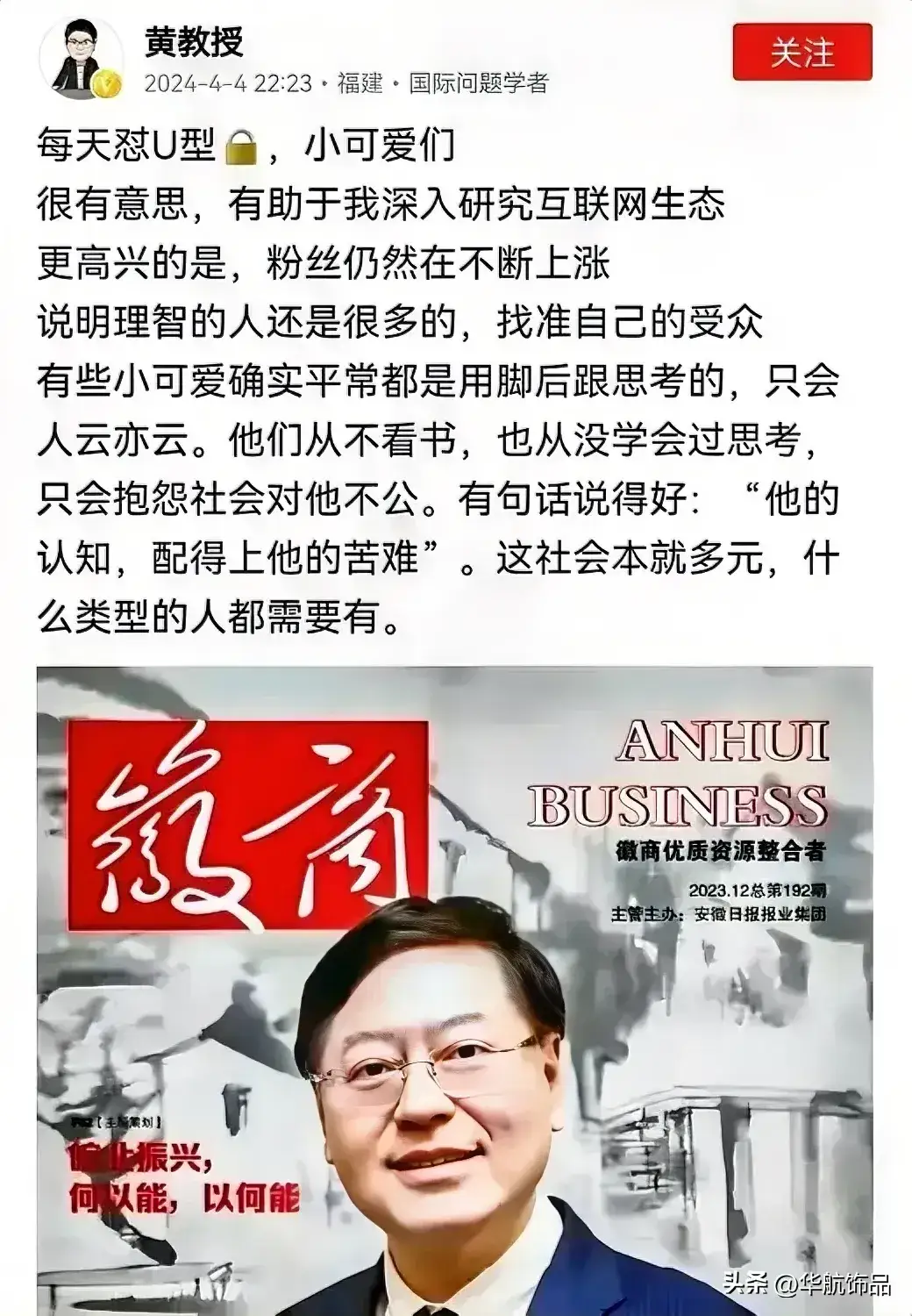 这个黄教授天天给别人扣帽子怼人，一言不合就拉黑，哪里还有个大学教授的风范，跟键盘