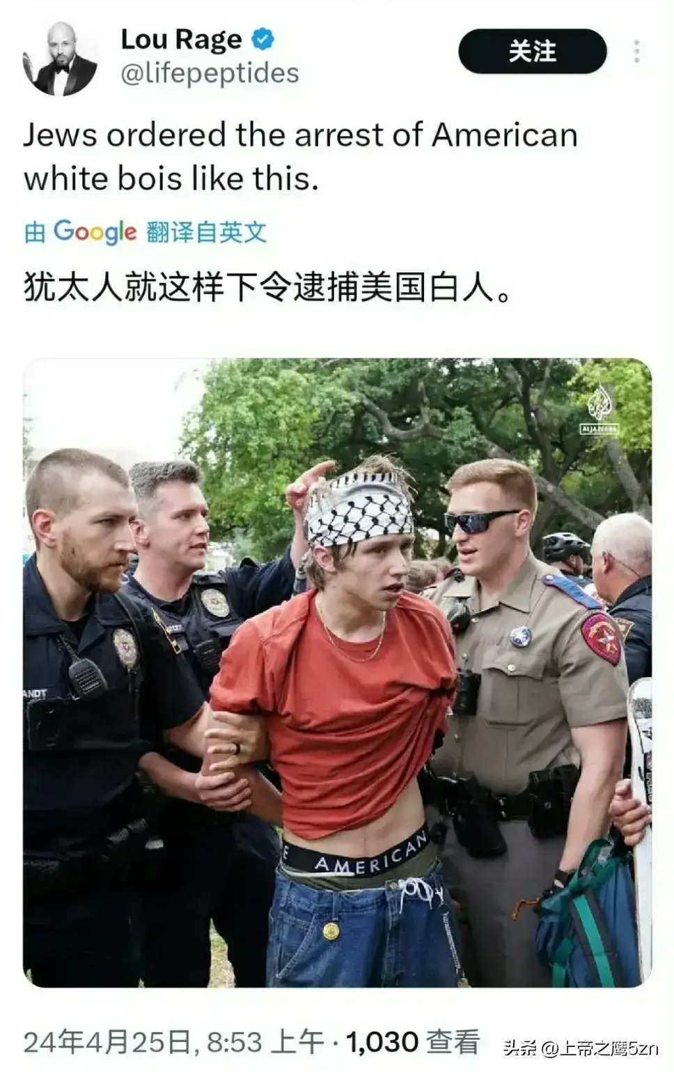 这次美国大学生反犹太人大规模抗议，演变的结果就是犹太人命令美国警察逮捕美国纯种白