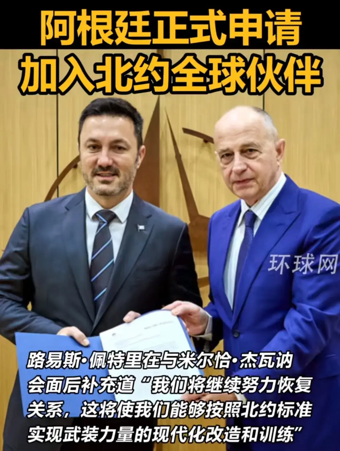 阿根廷申请加入北约，确实让人大开眼界，远隔千山万水也要加入北约，不知道图啥？

