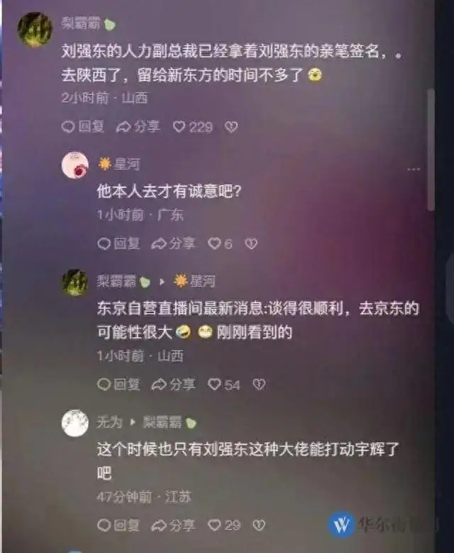 京东当时没有截胡董宇辉，我觉得是诚意不够和抖音的强势介入，完全低估了董宇辉。

