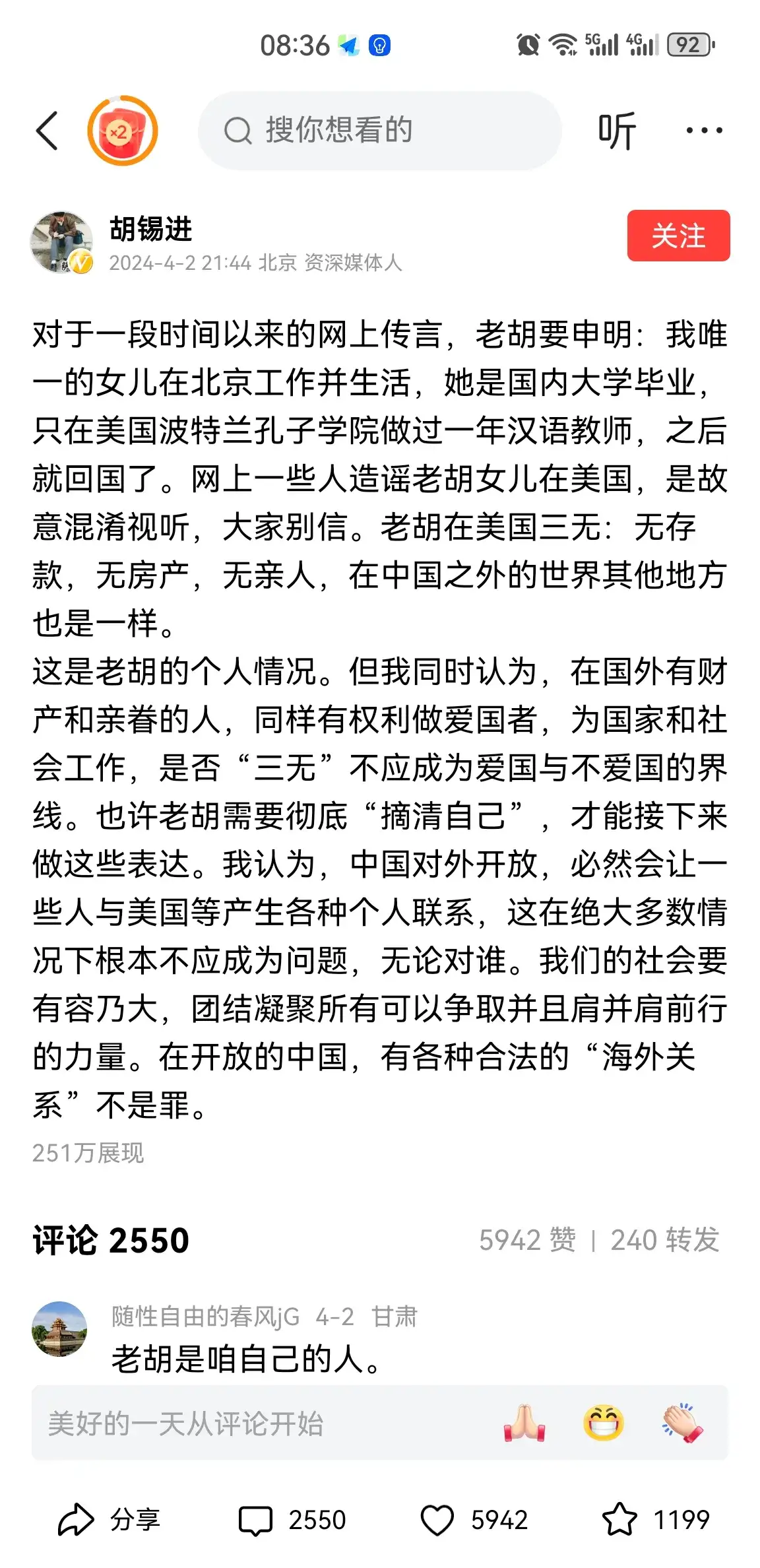 老胡应该对自己女儿怎么进入环球时报工作和他女儿说“我觉得如果我说爱自己国家是不是