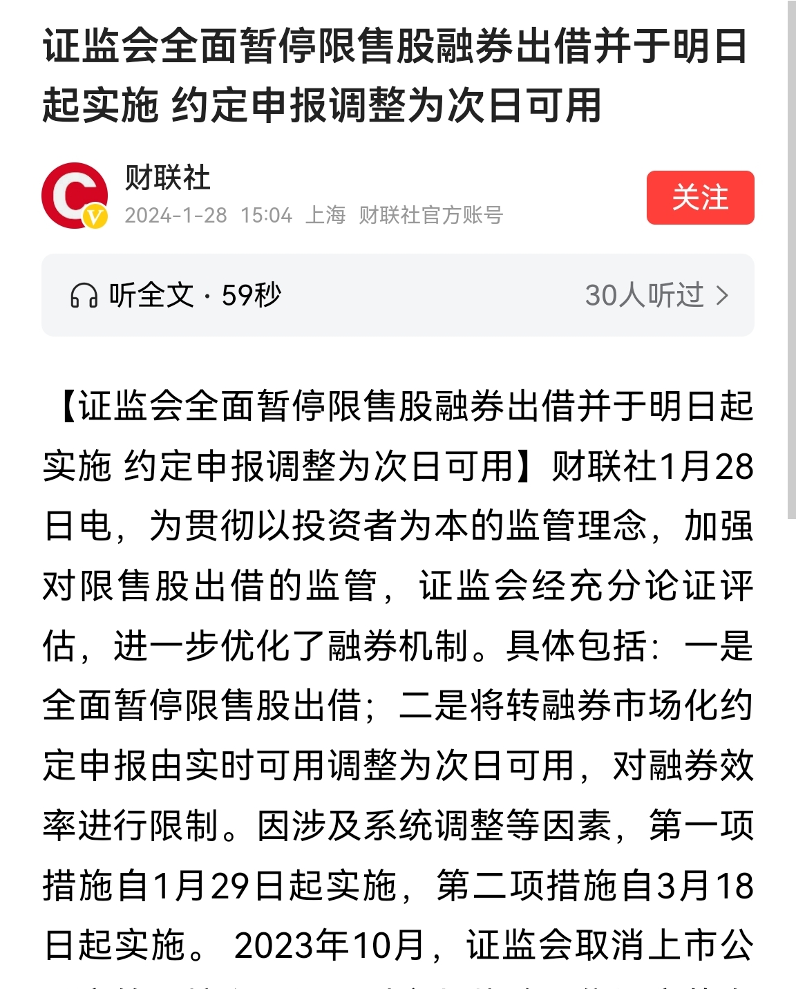 周末最大利好出炉！第一时间跟进解读：
1、全面暂停限售股融券出借，而且从下周一，也就是1月29日实施。
2、转融券券申报从T+0可用，调整到T+1可用，从3月18日实施。

解读一下：
第一点，被所有