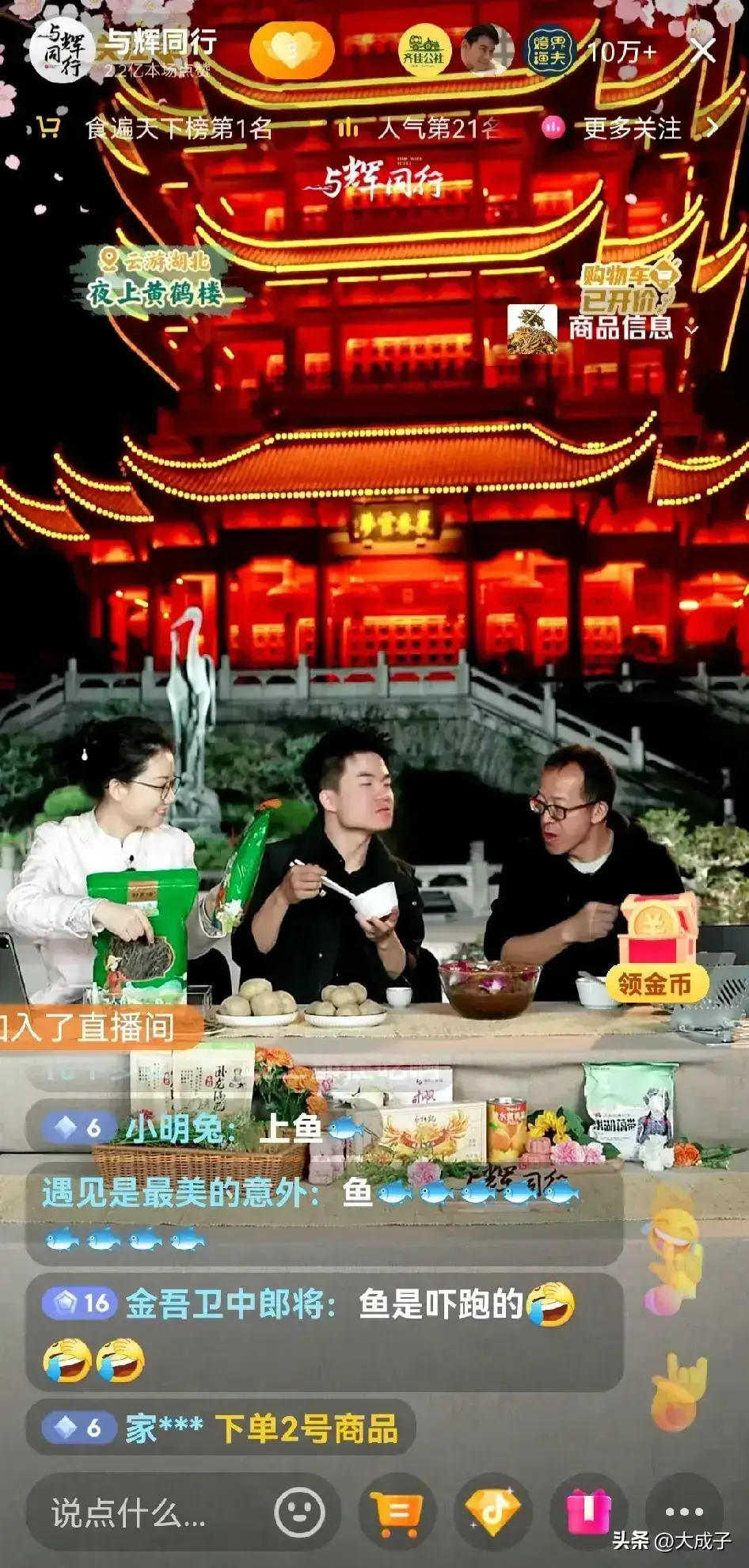 俞敏洪真的有点可怜！

湖北行与宇辉一起直播，一路吃吃吃，根本不用考虑卖货的事情