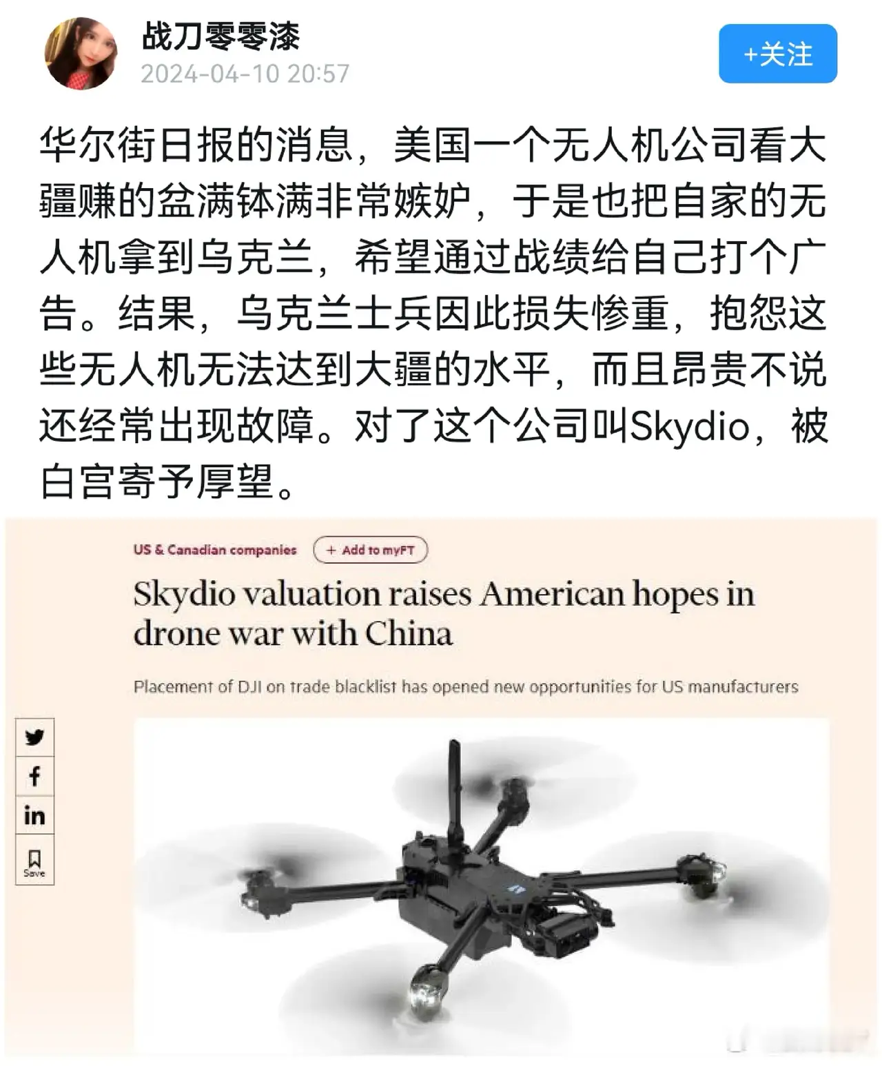 说实话，美国真想造无人机，完全可以外包给大疆，做贴牌生意，效果好就不说了，成本还