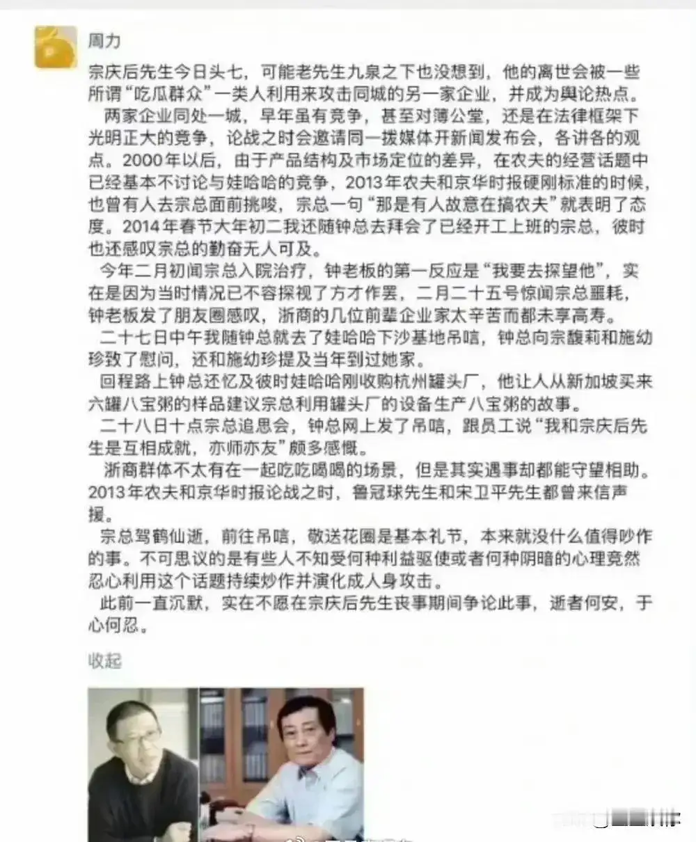 农夫山泉副总周力的公关文，堪称灾难现场，竟然直呼宗老夫人的名字，做人最起码的教养