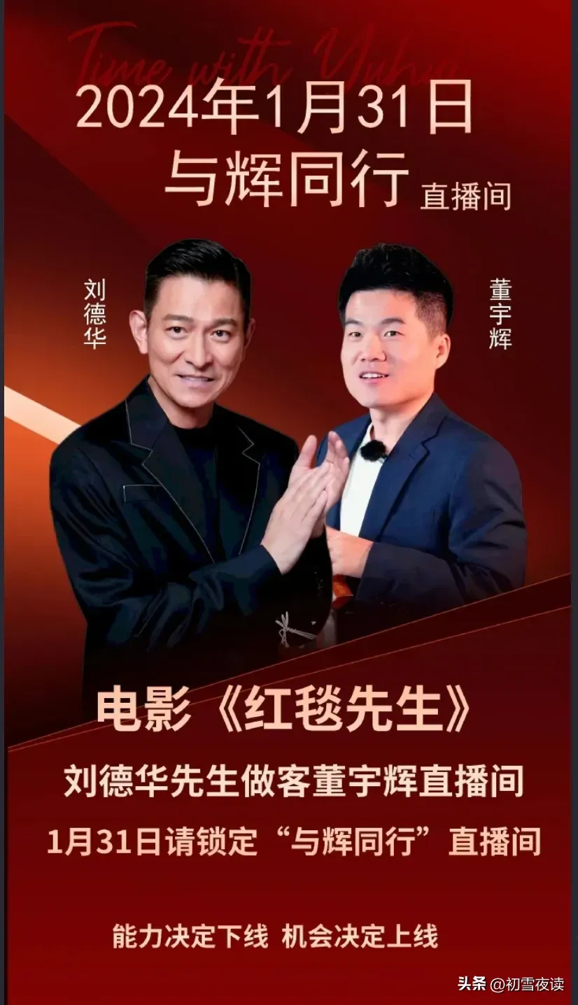 董宇辉还需要动手做访谈刘德华的海报吗？
丈母娘+们，已经提前帮你做好了！