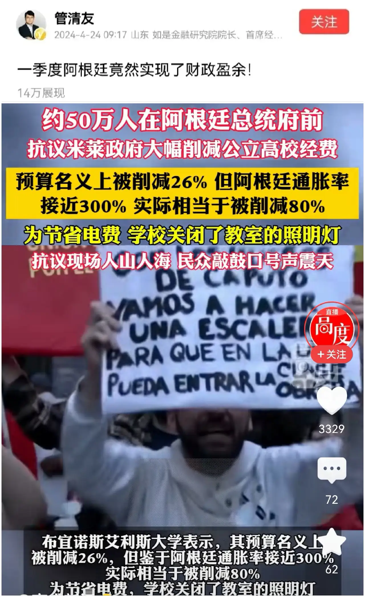 看到没，我们的公知只告诉你阿根廷总统米莱取得了一季度财政盈余的目标，但却不告诉你