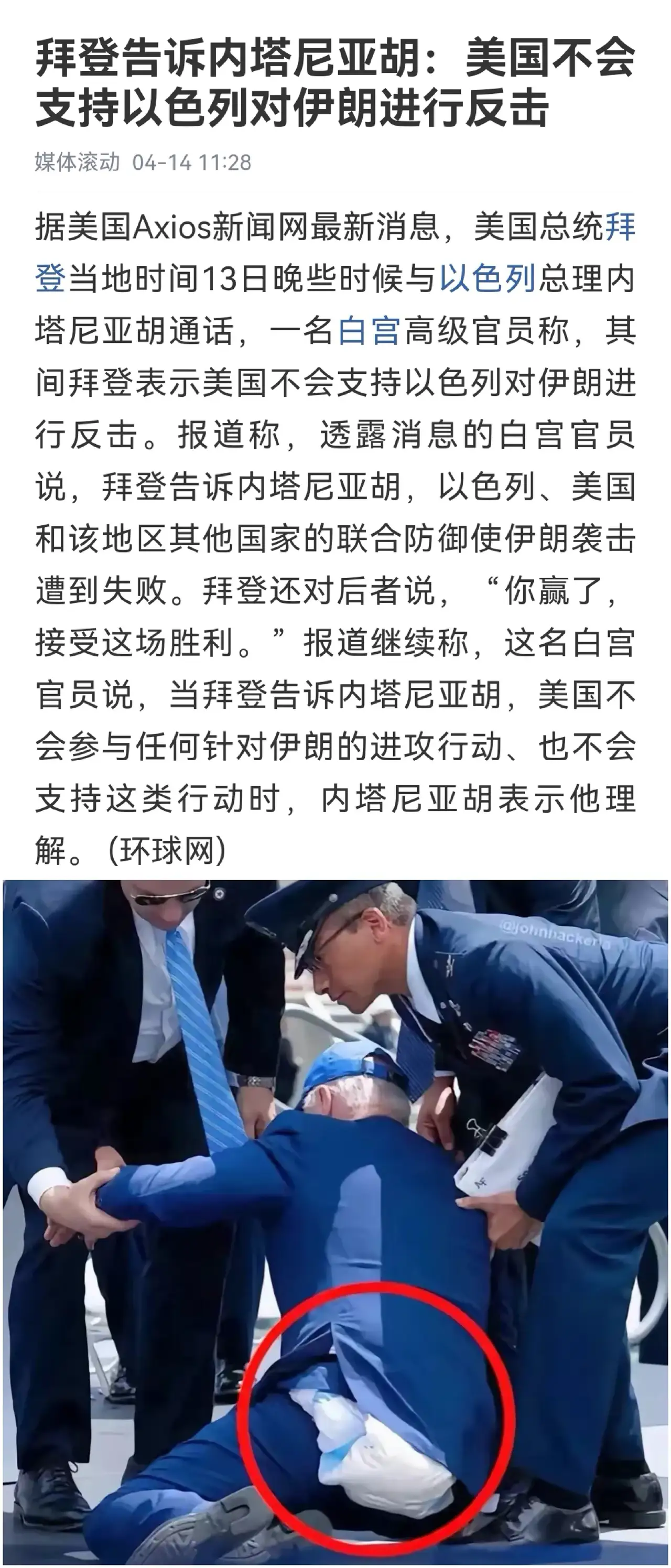 就问你，现在的美国怂不怂吧？伊朗刚报复完，拜登就表态，美国不会支持以色列对伊朗进