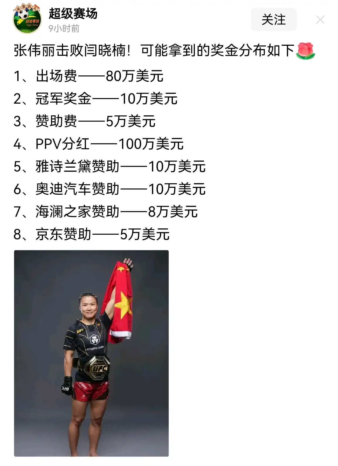 张伟丽这场收入都超过张志磊了，太牛了！<!--{img:0}-->